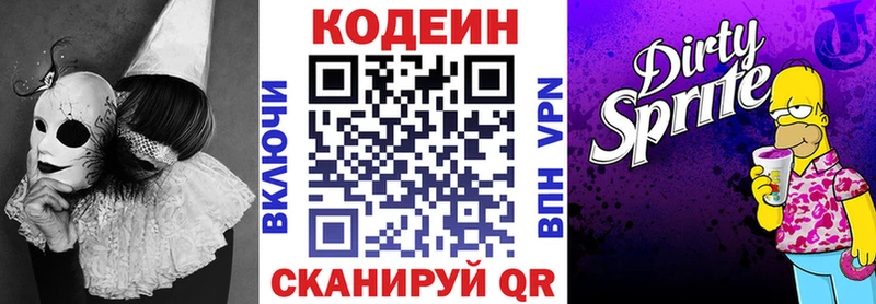 Кодеиновый сироп Lean Purple Drank  что такое   Городище 